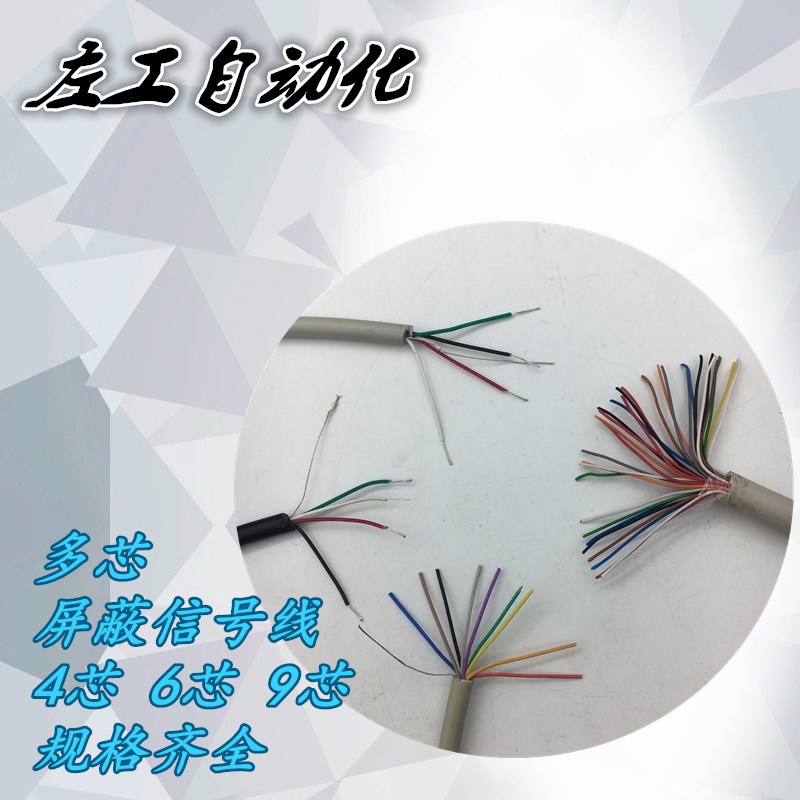 Multicore Shielded signal line 4-core 6-cell 9 core 15 Core 25 Core 37 Core PLC touch screen Communication linesin the Audio appliances , Video Appliance Parts , Wire category - from Buy2taobao.com to provide professional Taobao agent buy service
