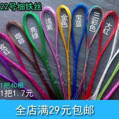22 Number DIY Top Colored wire Silk flowers Material Stockings flowers Button flower wire 40 rootin the Flower delivery/Flowers simulation/Plants gardening , DIY Artificial flowers material , Production of materials (New) , Iron wire category - from Buy2taobao.com to provide professional Taobao agent buy service