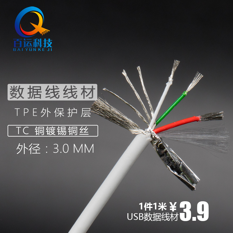 适用于苹果安卓手机USB数据线线材DIY半成品线TPE外径3.0mm高配置在类目 影音电器, 影音家电配件, 线材中 - 来自Buy2taobao.com提供专业的淘宝代购服务