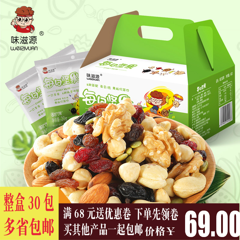 味滋源每日堅果混合堅果30包孕婦零食堅果大禮包幹果實惠包郵在類目 零食/堅果/特產, 山核桃/堅果/炒貨, 其它中 - 來自Buy2taobao.com提供專業的淘寶代購服務