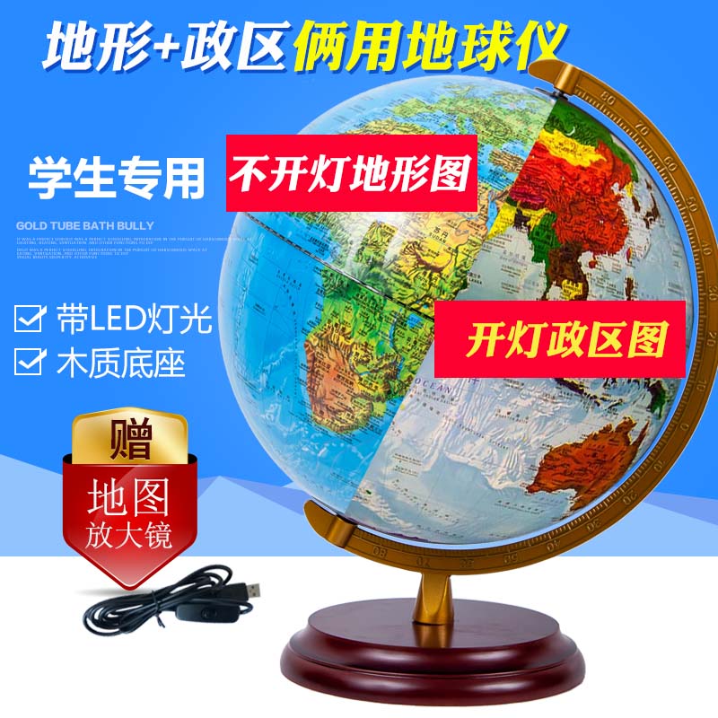 志诚32cm高清2018中英文地形5合1中学生用地球仪发光书房桌面摆件|ruв категории электронный словарь/электрический бумажных книг/канцелярские принадлежности, демонстрация/Показать уведомление товаров, глобус - от Buy2taobao.com для оказания профессиональной услуги покупки агента Taobao