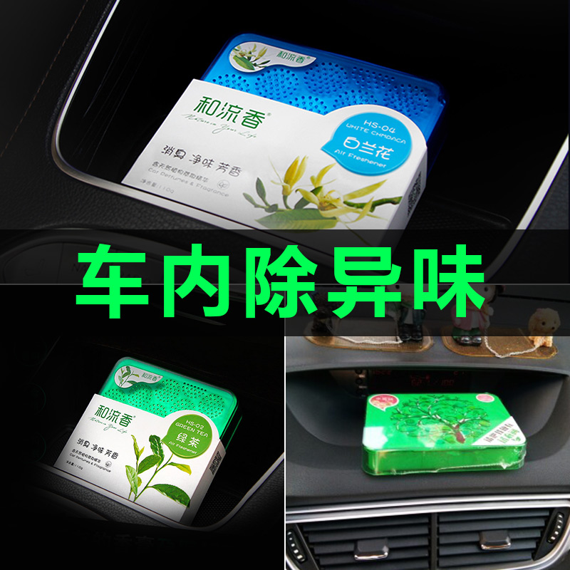 And streaming incense automobile Ointment vehicle solid Perfume car Lasting Light incense Car Aromatherapy high-grade Solid-state Perfume boxin the Car/Articles/Fitting/Refit , Car Accessories/The jewelry , Car perfume/Purify/Cooling agent , Car perfume category - from Buy2taobao.com to provide professional Taobao agent buy service