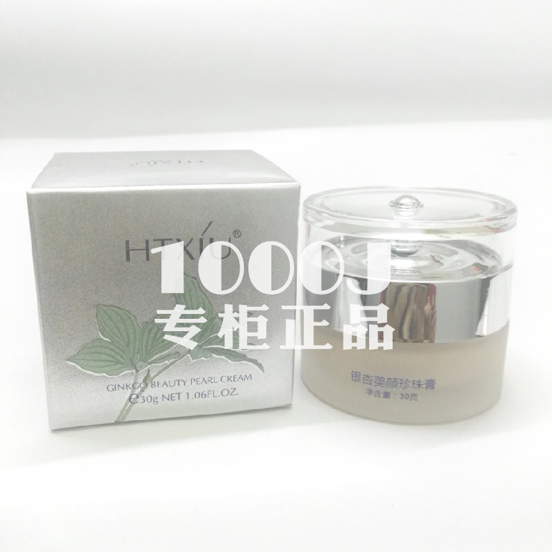 专柜正品防伪汇天秀OB03银杏美颜珍珠膏spf15靓白遮暇辐射隔离霜在类目 彩妆/香水/美妆工具, 隔离/妆前中 - 来自Buy2taobao.com提供专业的淘宝代购服务