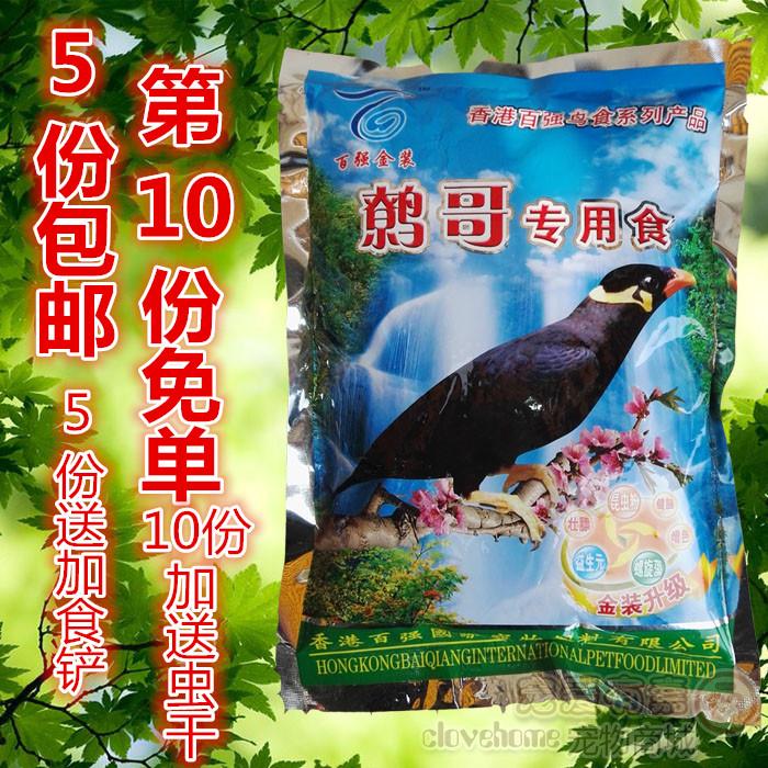 5份包邮第10份免单香港百强鹩哥专用鸟食八哥粮鹩哥鸟饲料黄颗粒在类目 宠物/宠物食品及用品, 鸟类及用品, 鸟食中 - 来自Buy2taobao.com提供专业的淘宝代购服务