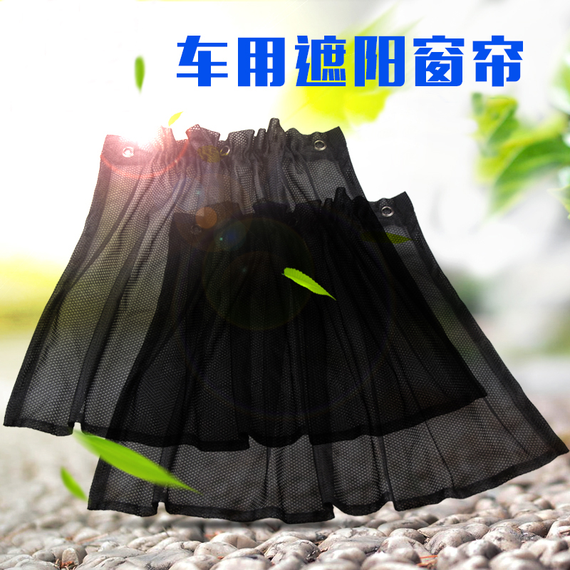 夏季车载遮光窗帘布吸盘式可伸缩汽车遮阳帘挡防晒紫外线汽车用品在类目 汽车/用品/配件/改装, 汽车用品/内饰品, 车用窗帘中 - 来自Buy2taobao.com提供专业的淘宝代购服务