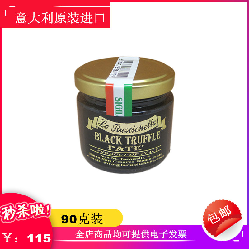 包邮特价乐其雅牌黑松露菌酱 意大利黑松露90g黑松露酱在类目 粮油米面/南北干货/调味品, 调味品/果酱/沙拉, 调味酱, 酱类调料中 - 来自Buy2taobao.com提供专业的淘宝代购服务