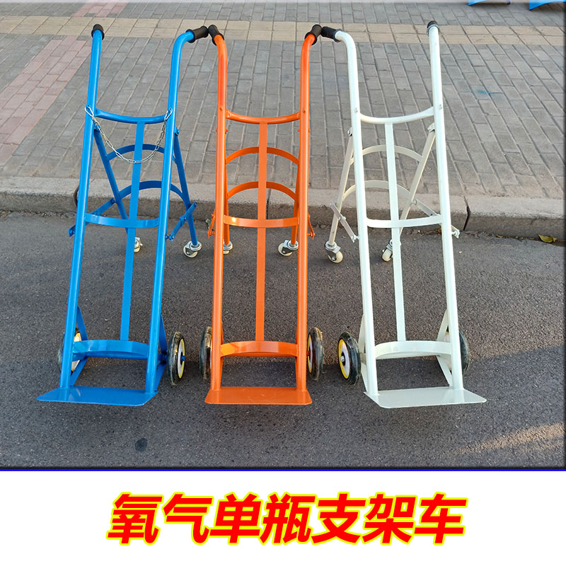 加厚气瓶推车40L氧气瓶搬运车乙炔氩气氮气瓶推车工业液化钢瓶车在类目 商业/办公家具, 超市家具, 平板手推车/工具车中 - 来自Buy2taobao.com提供专业的淘宝代购服务