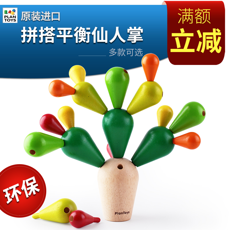 plantoys Original Imported Cactus balance Toys children adult Puzzle Toys Balance forcein the Toy/Childs/Puzzle/Building block/Model , Children's Chess/Table Games , Children's Desktop Games category category - from Buy2taobao.com to provide professional Taobao agent buy service