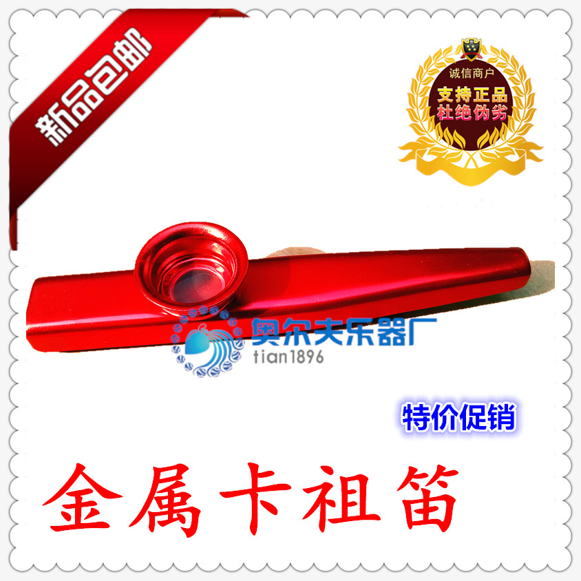 正品包郵 卡祖笛金屬kazoo現貨卡祖笛 吉他伴侶尤克裏裏卡組笛在類目 樂器/吉他/鋼琴/配件, 西洋樂器, 其他西洋樂器, 其它西洋樂器中 - 來自Buy2taobao.com提供專業的淘寶代購服務