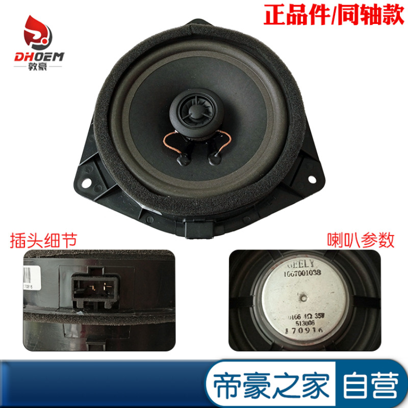適配帝豪EC7遠景海景SC7比亞迪F3前車門揚聲器音響喇叭揚聲在類目 汽車/用品/配件/改裝, 汽車影音/車用電子/電器, 汽車影音, 汽車喇叭/高音頭中 - 來自Buy2taobao.com提供專業的淘寶代購服務