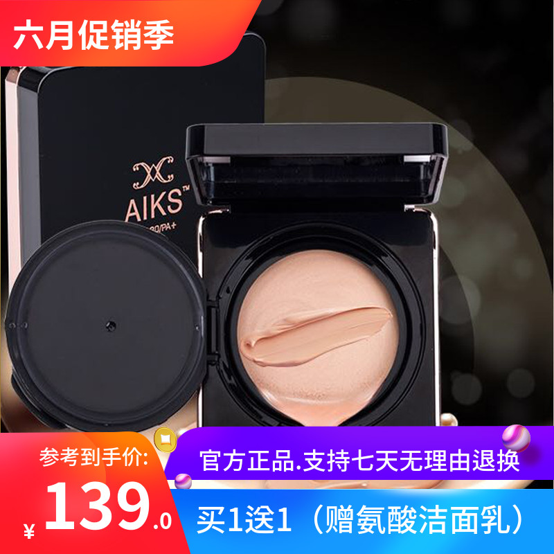 Aiks EXX Water Creme Concealer skin colour Brighten Dilute smallpox in India 68% Essence Cosmetics quality goodsin the Makeup/Perfume/Beauty tools , Concealer category - from Buy2taobao.com to provide professional Taobao agent buy service