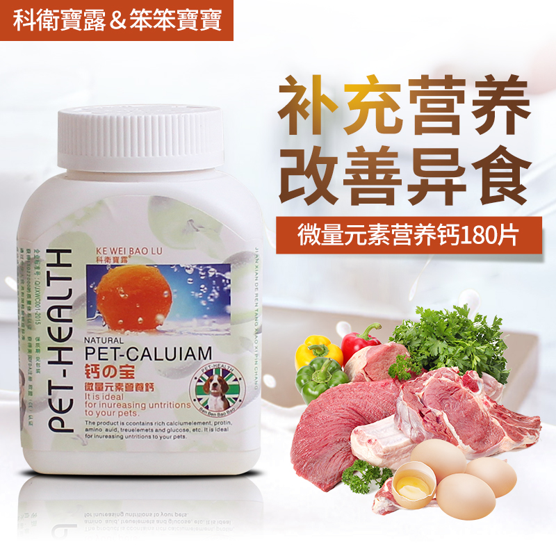 3瓶包邮 钙宝 微量元素 营养钙/180钙片 狗钙片 宠物钙片 消食在类目 宠物/宠物食品及用品, 猫/狗保健品中 - 来自Buy2taobao.com提供专业的淘宝代购服务