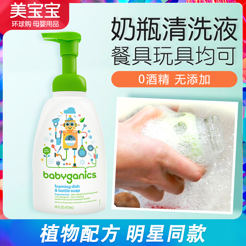 美国babyganics甘尼克宝贝奶瓶清洗液餐具水果蔬菜清洁剂473ml在类目 尿片/洗护/喂哺/推车床, 清洁液/洗衣液/柔顺剂, 奶瓶果蔬清洗液中 - 来自Buy2taobao.com提供专业的淘宝代购服务