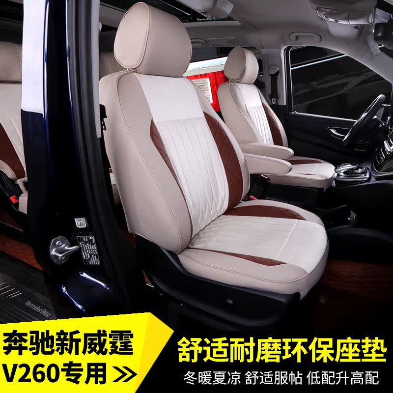 適用于16-19款奔馳威霆座椅套V260座墊套vito座椅保護套坐墊套在類目 汽車/用品/配件/改裝, 汽車用品/內飾品, 專車專用座套中 - 來自Buy2taobao.com提供專業的淘寶代購服務