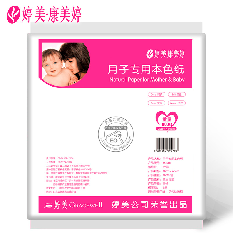 婷美月子孕衛生紙巾産後産褥期産房刀紙産婦竹漿本色紙 用到10月在類目 孕婦裝/孕產婦用品/營養, 媽媽產前產後用品, 產婦衛生巾中 - 來自Buy2taobao.com提供專業的淘寶代購服務