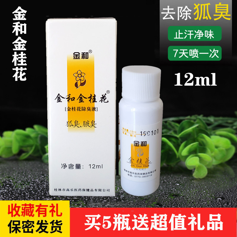 金和金桂花除臭液12ml 金桂花除臭液去狐臭腋臭止汗喷雾正品包邮|msdalam kategori Beauty/badan/minyak pati, Penjagaan Badan (baru), semburan - dari Buy2taobao.com untuk memberikan perkhidmatan ejen Taobao profesional membeli
