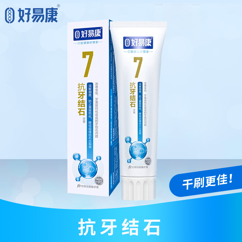 好易康生物7號去牙結石牙膏溶解牙石速效去牙垢除正品洗清理除刷在類目 洗護清潔劑/衛生巾/紙/香薰, 洗髮沐浴/個人清潔, 口腔護理, 牙膏中 - 來自Buy2taobao.com提供專業的淘寶代購服務