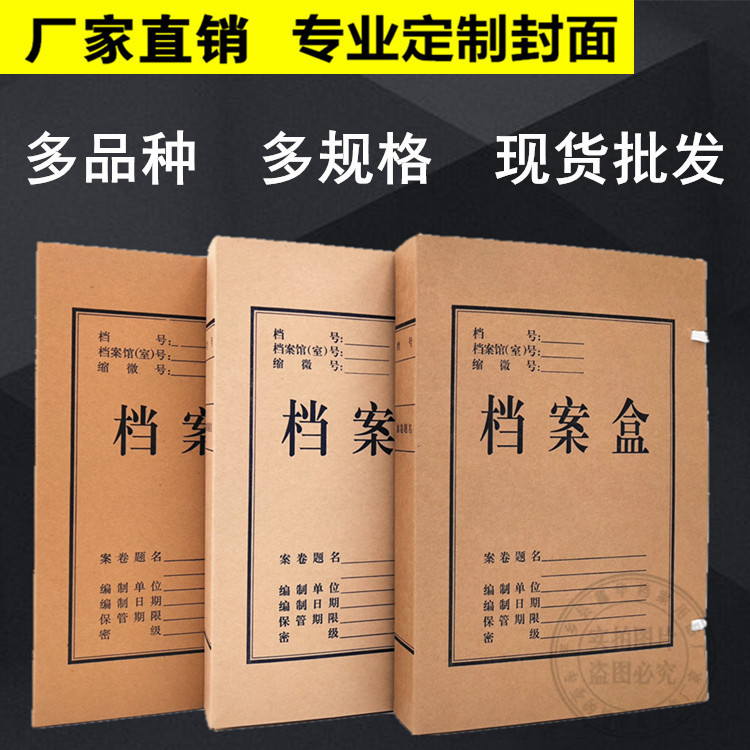 批发定制A4牛皮纸档案盒无酸纸档案盒夹袋牛皮纸定制定做123456cm在类目 电子词典/电纸书/文化用品, 收纳/陈列用品, 档案盒中 - 来自Buy2taobao.com提供专业的淘宝代购服务