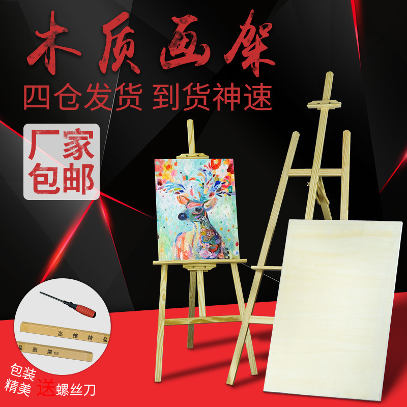 厂家直销木质画架包邮 学生木制松木素描美术写生画板画架实木|msdalam kategori Kamus elektronik/buku kertas elektronik/alat tulis, alat lukisan/kayu dicat/bekalan Calligraphy, Sketchpad/kuda-kuda - dari Buy2taobao.com untuk memberikan perkhidmatan ejen Taobao profesional membeli