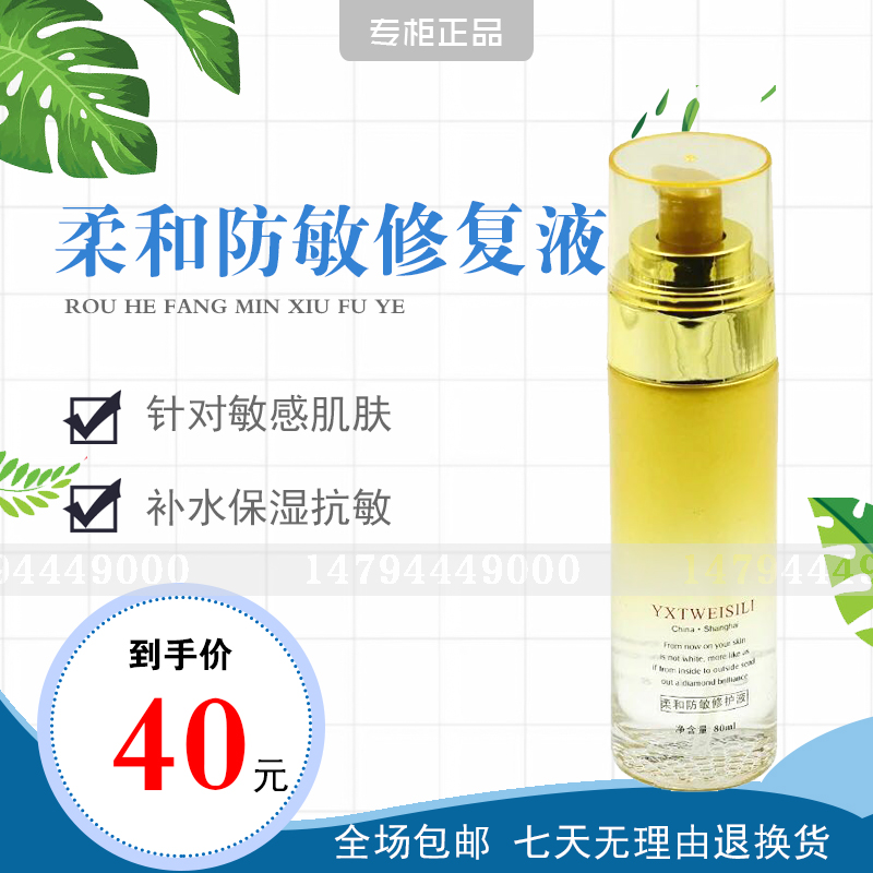 有防伪新包装专柜正品唯思丽柔和防敏修护液 80ml 降低过敏率爽肤在类目 美容护肤/美体/精油, 化妆水/爽肤水中 - 来自Buy2taobao.com提供专业的淘宝代购服务