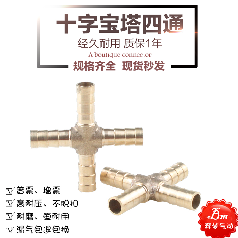 寶塔接頭十字四通銅寶塔快接管內徑寶塔外徑6mm8mm10mm12mm在類目 五金/工具, 手動工具, 套筒及配件, 接頭中 - 來自Buy2taobao.com提供專業的淘寶代購服務