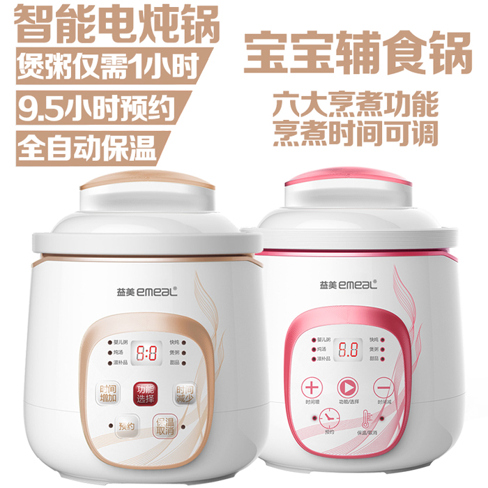 益美电炖智能bb煲汤锅煮粥锅迷你快炖全自动可预约婴儿辅食锅宝宝在类目 厨房电器, 电锅煲类, 电炖/煮粥锅/文火炉中 - 来自Buy2taobao.com提供专业的淘宝代购服务