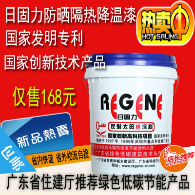 日固力楼顶防水防晒隔热涂料水泥金属沥青铁皮屋面隔热漆防晒涂料|ruв категории основы строительных материалов, покрытие (латексная краска), специальное покрытие - от Buy2taobao.com для оказания профессиональной услуги покупки агента Taobao