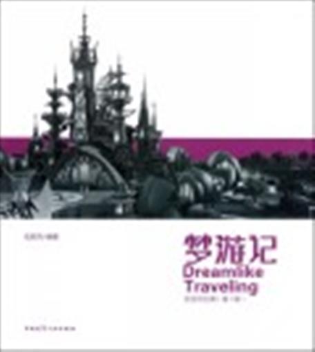 夢遊記(旅遊規劃篇第2版) 書 伍新鳳 中國建築工業在類目 書籍/雜誌/報紙, 期刊雜誌中 - 來自Buy2taobao.com提供專業的淘寶代購服務
