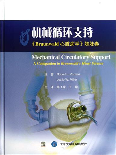 Mechanics loop support -< Braunwald Cardiology>Sister roll(E) book (beautiful)Comox // Miller|Translator:Dark Wyvern // Yu-kun Beijing University Medical Sciencein the Books/Magazine/Newspaper , Medical Health , Medical Other category - from Buy2taobao.com to provide professional Taobao agent buy service
