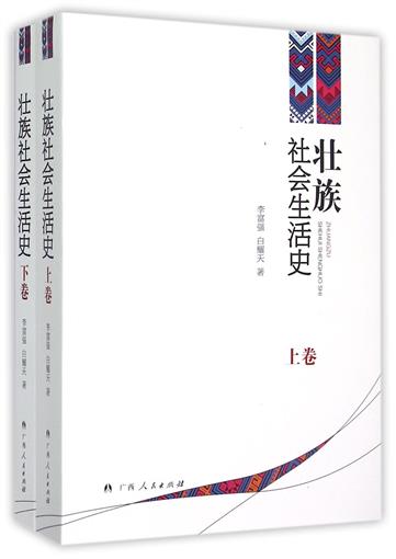 Zhuang Sociology life history Up and down) book Li Fu Qiang // Bai Yao Tian Guangxi peoplein the Books/Magazine/Newspaper , Exam/Teaching material/Thesis , Social and practical teaching category - from Buy2taobao.com to provide professional Taobao agent buy service
