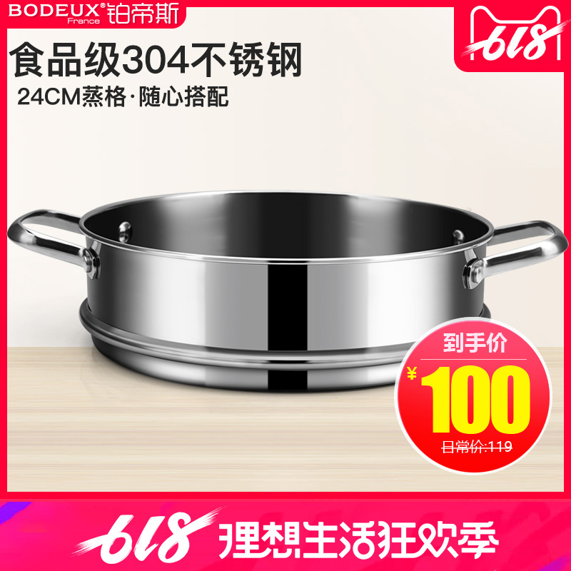 法国铂帝斯蒸格24CM 组合汤锅奶锅蒸锅蒸笼蒸屉 304不锈钢在类目 厨房/烹饪用具, 烹饪用具, 锅具/煲/烧水壶, 蒸锅中 - 来自Buy2taobao.com提供专业的淘宝代购服务