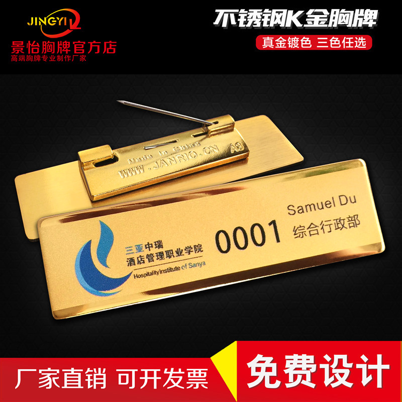 high-grade customized hotel Work card Stainless steel Chest card make Property Metal Badge Number plate magnet Customizedin the Personalized custom/Design Services/DIY , Office/Custom stationery , Custom badges category - from Buy2taobao.com to provide professional Taobao agent buy service