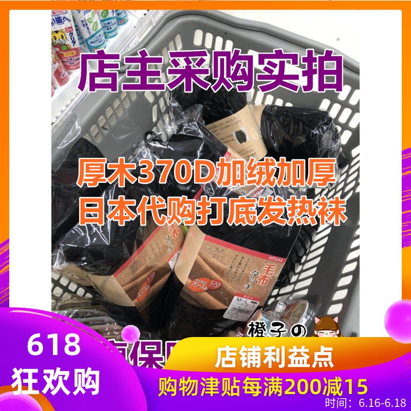 日本代購厚木ATSUGI370D180D加絨保暖加厚連褲襪十分褲打底褲發熱在類目 女士內衣/男士內衣/家居服, 短襪/打底襪/絲襪/美腿襪中 - 來自Buy2taobao.com提供專業的淘寶代購服務