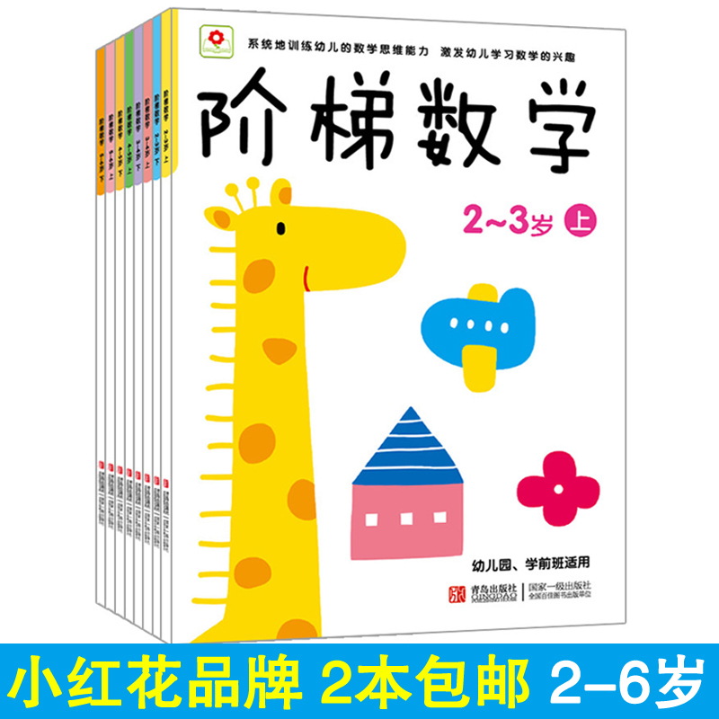 Small red flowers 2-3-4-5-6 Ladder mathematics Thinking skills train child Children's book Early education Puzzle Stickerin the Toy/Childs/Puzzle/Building block/Model , Early Learning/Smart toys , Toys flipchart/Cognitive card category - from Buy2taobao.com to provide professional Taobao agent buy service