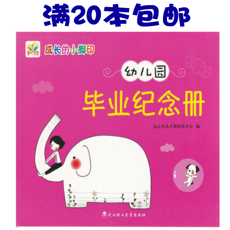 正版童心育苗我的成长足迹幼儿园毕业纪念册成长的小脚印24开本在类目 玩具/童车/益智/积木/模型, 宝宝纪念品/个性产品, 纪念册中 - 来自Buy2taobao.com提供专业的淘宝代购服务