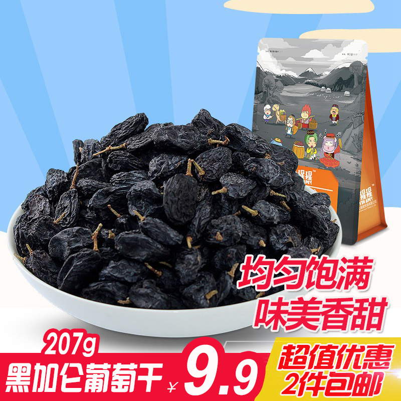 Xinjiang specialty Black currant raisins Turpan leisure time snacks dried fruit Raisins grape Dry Fruitsin the Snacks/Nuts/Specialty , Confection/Class dates/Plum/Dried fruit , Raisins category - from Buy2taobao.com to provide professional Taobao agent buy service