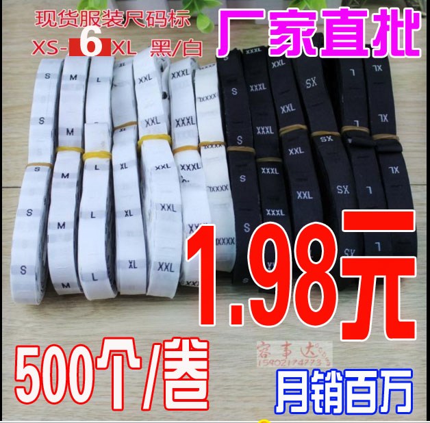 针织衣服装布标 尺码标 大小号标 尺码标签布尺码 布标尺寸标厂家在类目 服饰配件/皮带/帽子/围巾, 其他配件中 - 来自Buy2taobao.com提供专业的淘宝代购服务