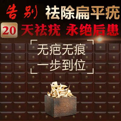 中药祛除扁平疣克星去扁平疣面部眼部去除扁平疣药膏