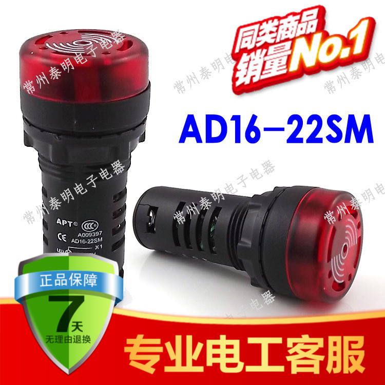 蜂鳴器AD16-22SM 12V 24V 220V 訊響器聲光閃光報警器間斷聲22mm在類目 3C數碼配件, 電子元器件市場, 電子元件, 電聲器件/揚聲器中 - 來自Buy2taobao.com提供專業的淘寶代購服務