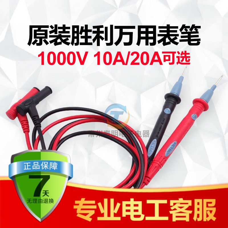 深圳勝利20A10A通用型數字萬用表表棒通用表筆萬能表鉗形表測試棒在類目 五金/工具, 儀器儀表, 萬用表中 - 來自Buy2taobao.com提供專業的淘寶代購服務