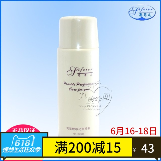 专柜正品皇冠思菲儿氨基酸净化角质霜230g抗氧化保湿在类目 美容护肤/美体/精油, 面部磨砂/去角质中 - 来自Buy2taobao.com提供专业的淘宝代购服务