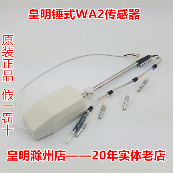 正品皇明太阳能热水器配件 老式传感器 WA2新型水温水位锤式探头|ruв категории основы строительных материалов, оборудование зоны, другие - от Buy2taobao.com для оказания профессиональной услуги покупки агента Taobao