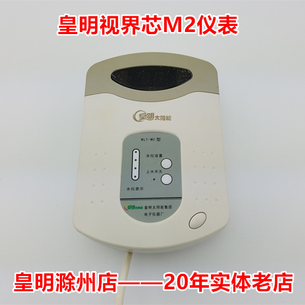 皇明太陽能熱水器配件 視界芯M2儀表皇明控制器在類目 基礎建材, 配件專區, 其它中 - 來自Buy2taobao.com提供專業的淘寶代購服務