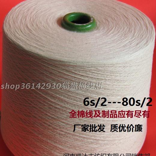 1.6kg The White Cotton Yarn Cotton line 21s/2 Rough wiring handshake 12 Knitting machine Spinning wiringin the Home Fabric , Cloth/Fabric/Manual diy Cloth fabric category - from Buy2taobao.com to provide professional Taobao agent buy service