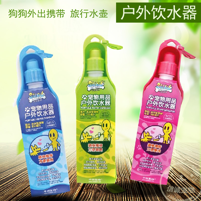 千羽宠物户外饮水器 喂水器 易喝宝 狗狗外出携带 旅行水壶 水瓶在类目 宠物/宠物食品及用品, 猫/狗日用品, 饮水器/水壶/水头中 - 来自Buy2taobao.com提供专业的淘宝代购服务