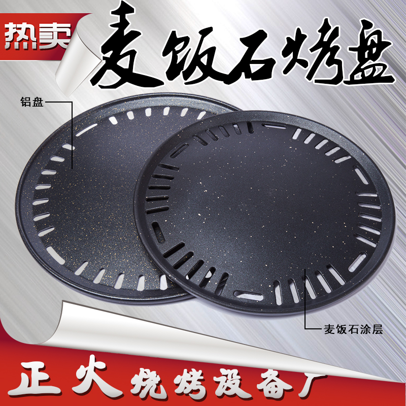 烧烤盘韩式烤盘不粘锅商用烤肉盘圆形韩国烤肉锅烤盘 无烟 麦饭石在类目 厨房/烹饪用具, 烧烤/烘焙用具, 烧烤架炉/烧烤DIY用具, 烧烤盘中 - 来自Buy2taobao.com提供专业的淘宝代购服务