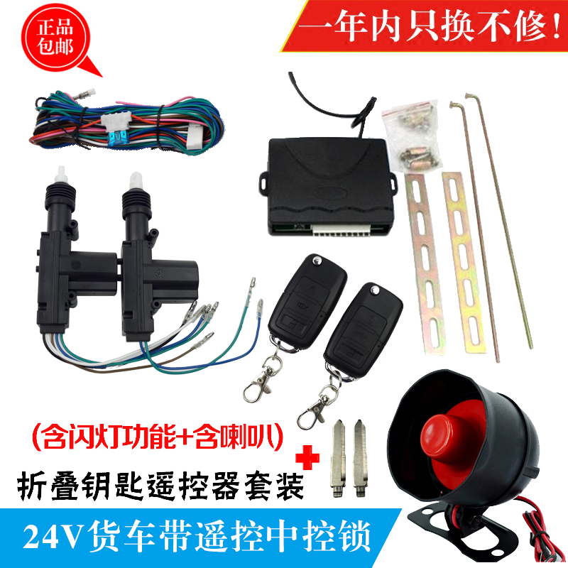 truck Remote control Central locking 24v Remote control truck Central locking Twoin the Car/Articles/Fitting/Refit , Car Audio/Car Electronics/Electric , Automotive anti-theft security , Car alarm category - from Buy2taobao.com to provide professional Taobao agent buy service
