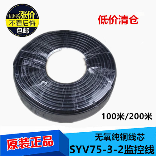 包邮SYV75-3-2监控线 铜芯监控线视频线模拟同轴射频线 无氧铜芯|msdalam kategori elektronik/Electrician, Wire, Kabel video - dari Buy2taobao.com untuk memberikan perkhidmatan ejen Taobao profesional membeli