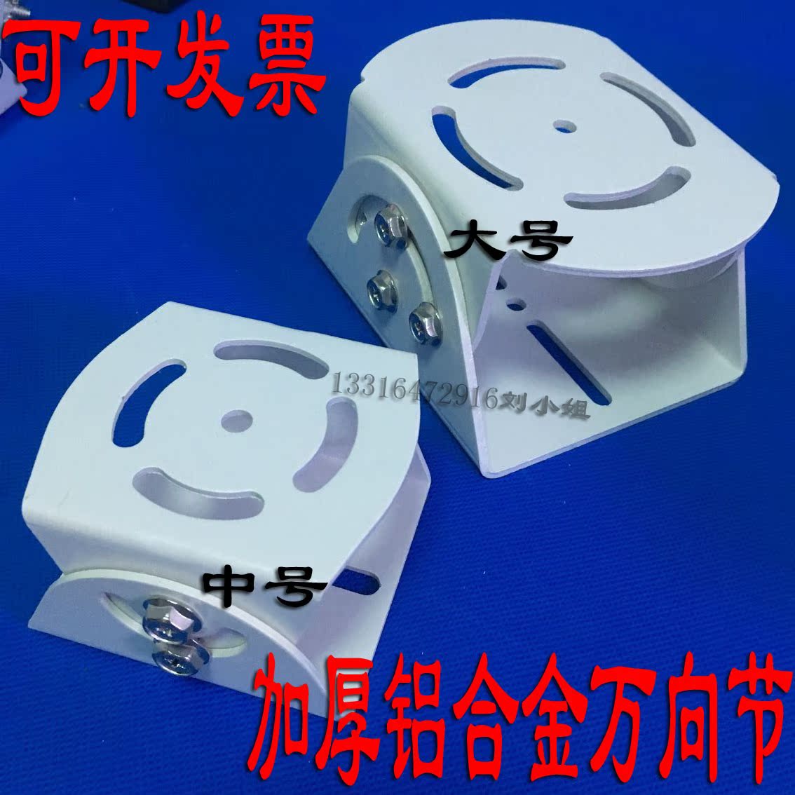 監控萬向節鴨嘴支架 中號大號加厚鋁合金萬向鴨嘴 立杆護罩萬向頭在類目 電子/電工, 防盜報警器材及系統, 安防配件中 - 來自Buy2taobao.com提供專業的淘寶代購服務
