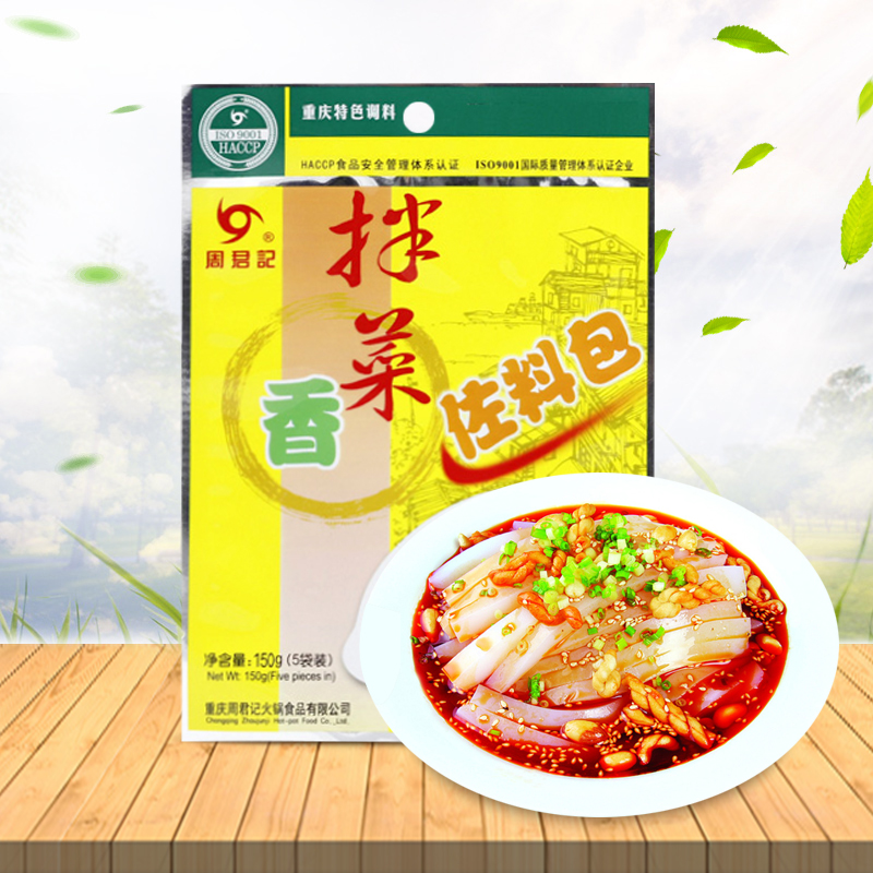 3份包郵周君記涼拌菜重慶特産調料佐料料 拌菜香佐料150g在類目 糧油米麪/南北乾貨/調味品, 調味品/果醬/沙拉, 其它調味品中 - 來自Buy2taobao.com提供專業的淘寶代購服務